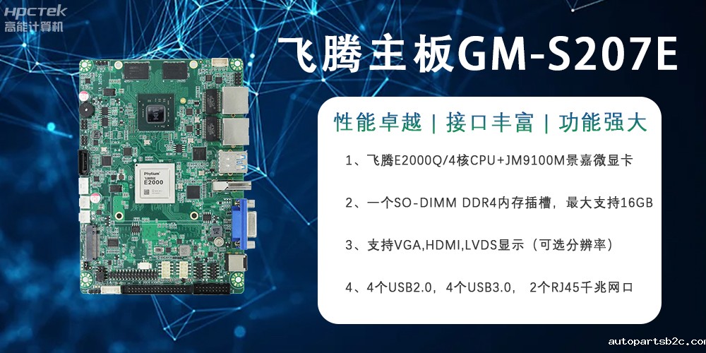 E2000Q四核强芯雷竞技官方网页版官主板，对工业智能化发展的推动作用(图2)