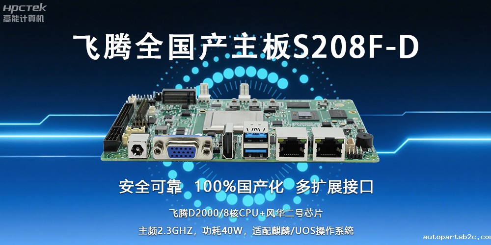 自主可控，安全可靠——雷竞技官方网页版官3.5寸全国产主板助力国产化新篇章(图2)