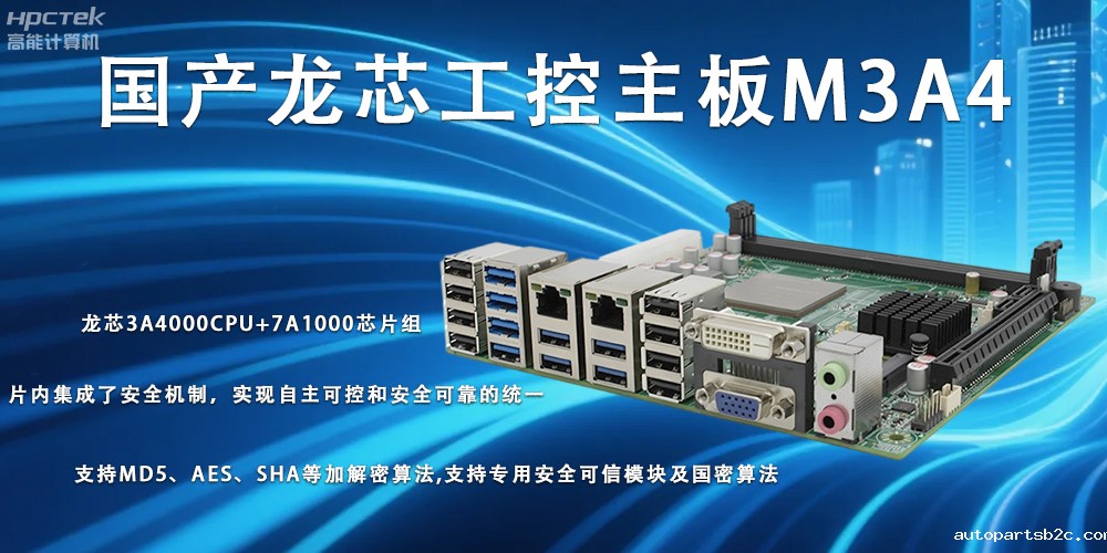 智慧新核心，龙芯主板助力信创体系再升级(图2)