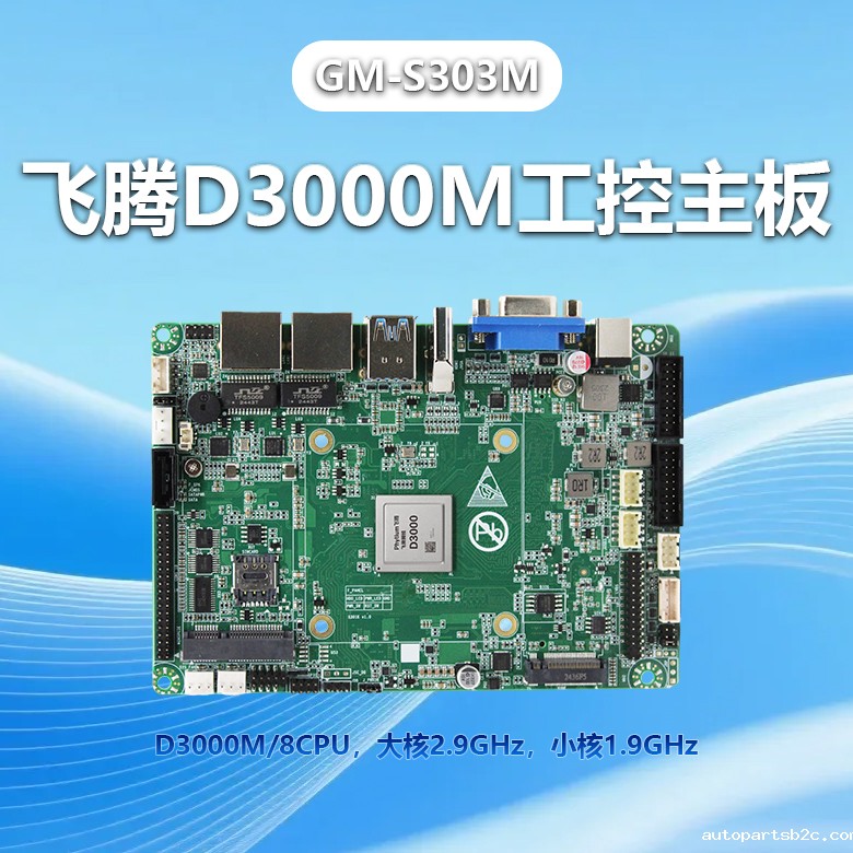 雷竞技官方网页版官D3000M工控主板GM-S303M(图1)