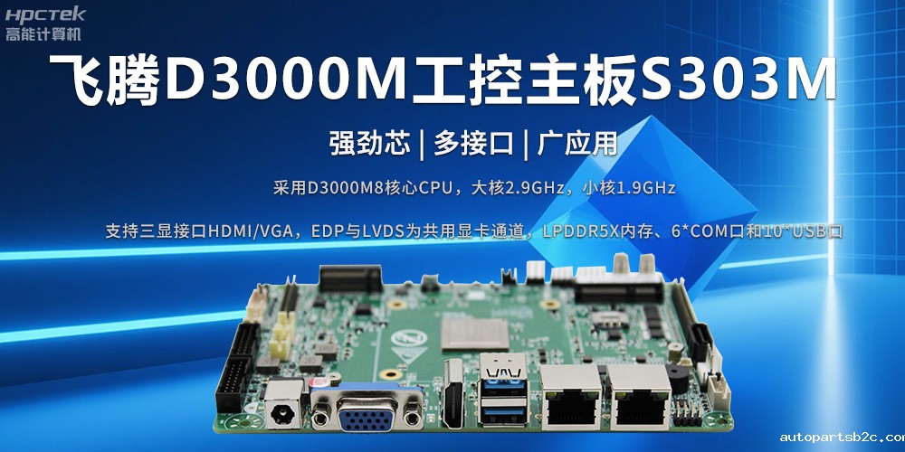 D3000M雷竞技官方网页版官主板——强劲芯、多功能接口(图2)