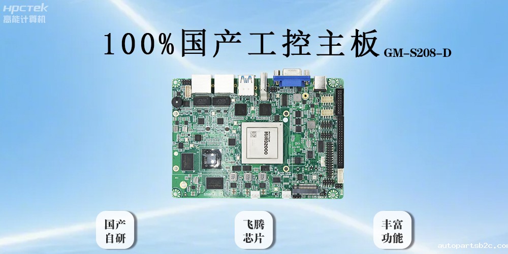 雷竞技官方网页版官主板以全“芯”实力破局，助力工业智能化(图2)