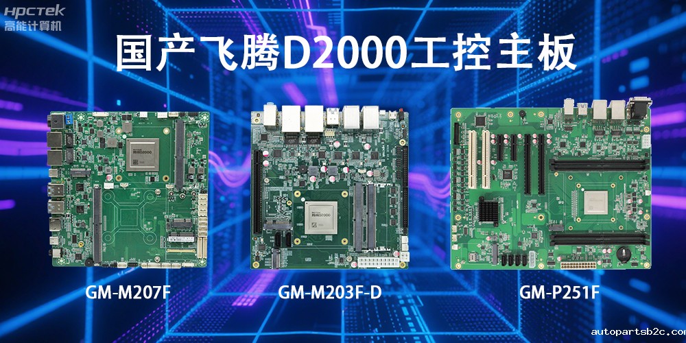 雷竞技官方网页版官D2000主板，这款国产“硬核”正在重塑工业控制的神经脉络(图2)