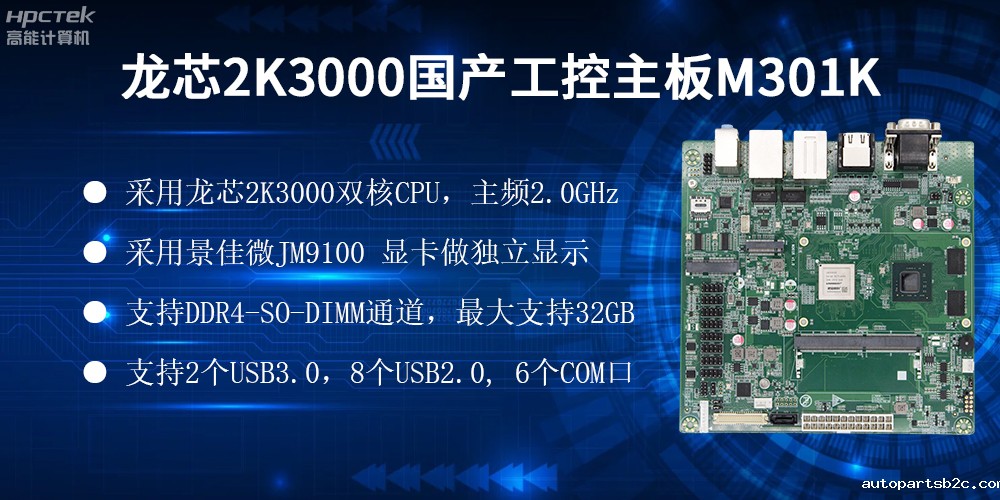 国产龙芯主板，自主可控，助力工业智能化实现跨越式发展(图2)