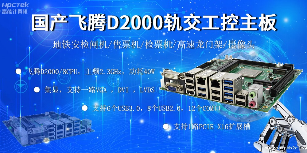 国产“芯”主板，雷竞技官方网页版官筑牢轨道交通发展根基(图2)