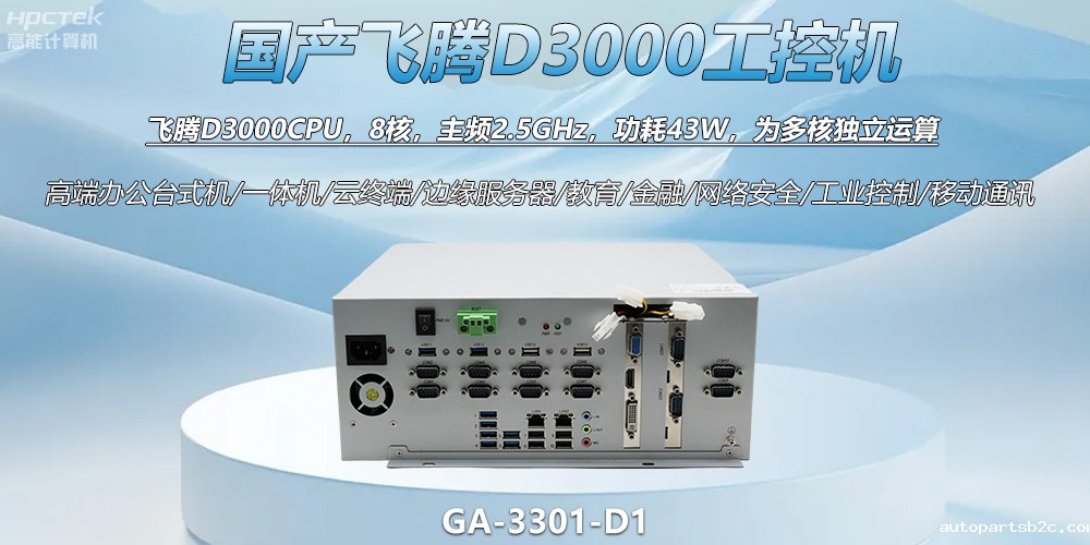 国产工控新标杆！雷竞技官方网页版官D3000工控机解锁智能制造新动力(图2)