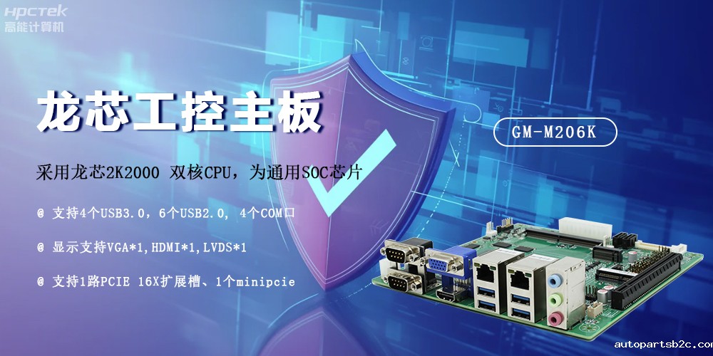 龙芯2K2000国产主板,安全可信发展的防御线(图2) 龙芯2K2000国产主板,安全可信发展的防御线(图2)