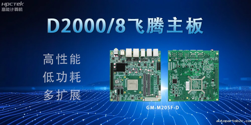 D2000八核雷竞技官方网页版官主板，构建高效出行的智能引擎(图2)