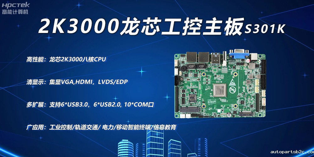 龙芯2K3000主板，工控领域自主化升级突围的关键硬件(图2)