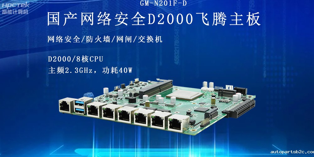 雷竞技官方网页版官网络安全工控主板，护航信息技术安全(图2)