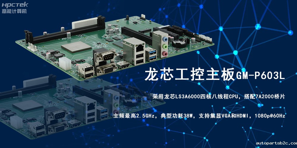 强芯强动力|龙芯3A6000工控主板为信创办公提供高效方案(图2)