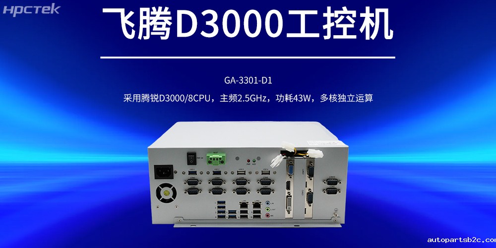 国产工控机，雷竞技官方网页版官D3000强劲核心赋能工控产品新发展(图2)