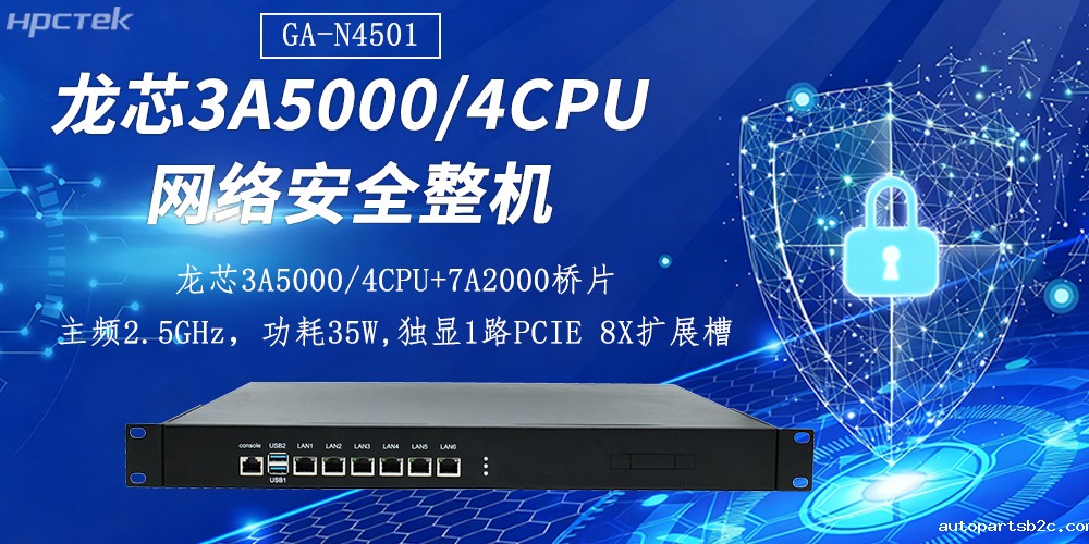 国产“芯”防线！工控机如何筑牢网络安全屏障(图2)