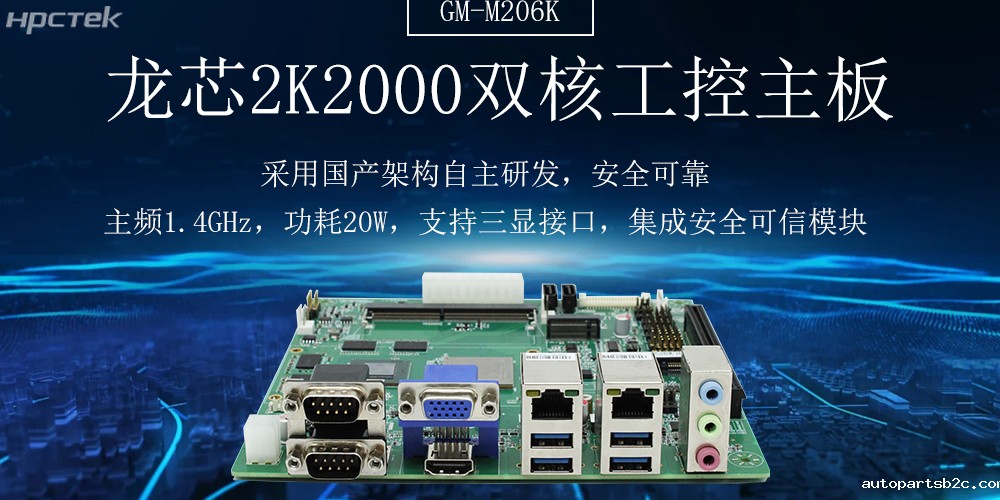 2K2000双核龙芯主板,轨交系统的稳定与安全(图2) 2K2000双核龙芯主板,轨交系统的稳定与安全(图2)