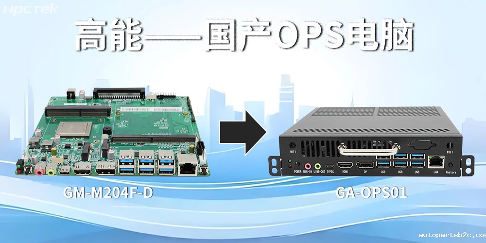 强强联合!雷竞技官方网页版官主板搭配专用机箱,打造高效便捷的OPS电脑(图2) 强强联合!雷竞技官方网页版官主板搭配专用机箱,打造高效便捷的OPS电脑(图2)