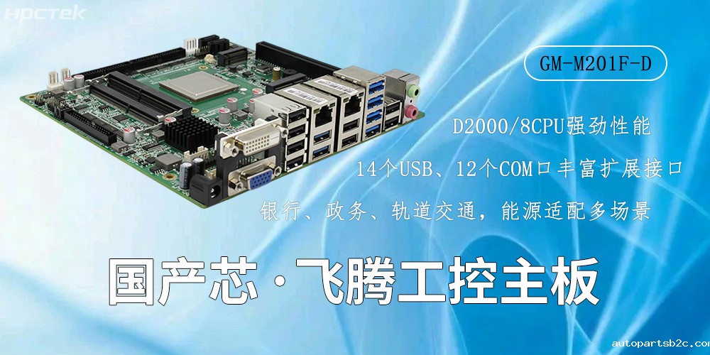 国产芯驱动，高性能雷竞技官方网页版官主板赋能工业智能化(图2)