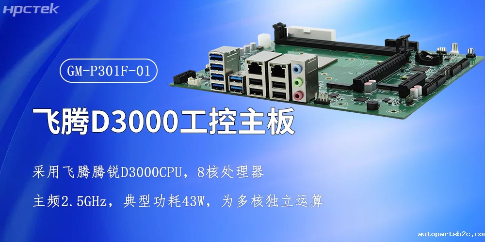 雷竞技官方网页版官强芯，D3000/8CPU工控主板赋能全产业智慧升级(图2)