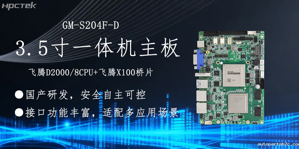 雷竞技官方网页版官主板，3.5寸小机身适配各产品应用落地(图2)