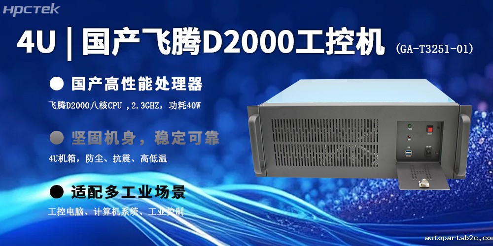 4U上架式雷竞技官方网页版官工控机，推动国产计算机新生态(图2)