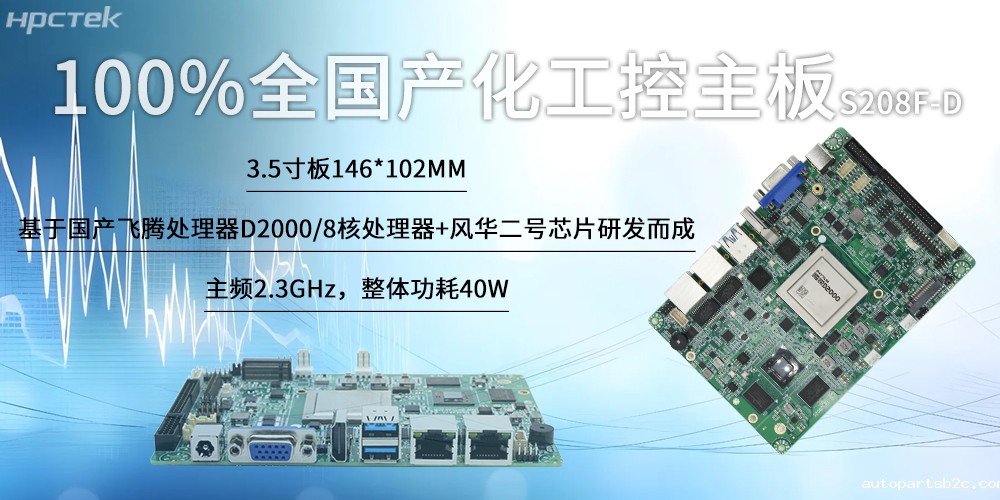 100%全国产化工控主板，雷竞技官方网页版官“芯”为智慧发展筑基(图2)