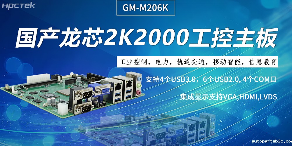工控主板，龙芯2K2000强劲“芯”为终端的高效、安全、智能注入持久动力(图2)