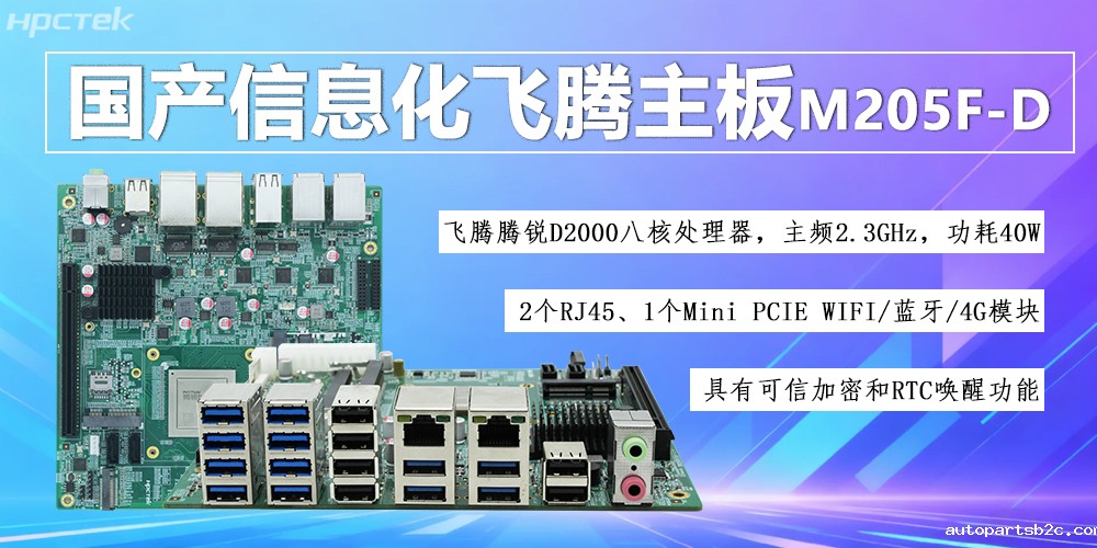 国产D2000八核雷竞技官方网页版官主板,信息化领域发展的安全保障(图2) 国产D2000八核雷竞技官方网页版官主板,信息化领域发展的安全保障(图2)
