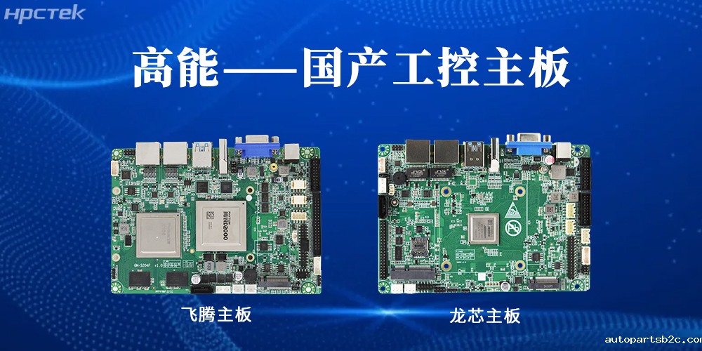 【百度雷竞技工控主板】国产“芯”力量，共绘工业智能化蓝图(图2)