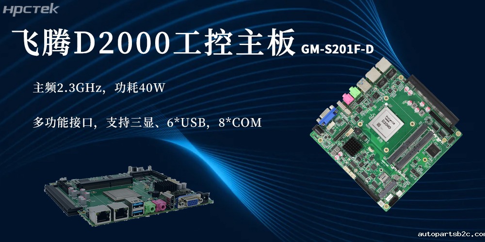 国产芯硬核实力！D2000雷竞技官方网页版官主板赋能更广泛(图2)