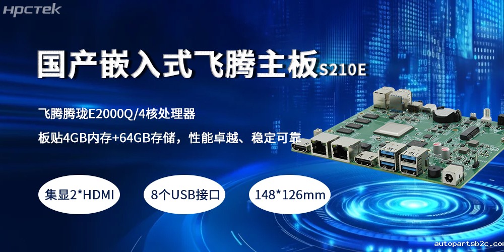 嵌入式雷竞技官方网页版官主板,紧凑小板型赋予产业高质量发展(图2) 嵌入式雷竞技官方网页版官主板,紧凑小板型赋予产业高质量发展(图2)