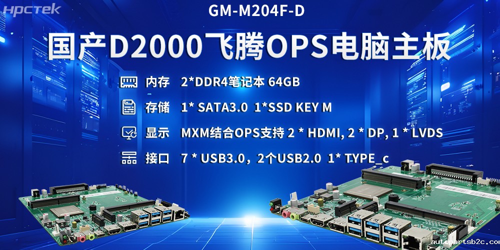 智慧教育OPS电脑主板，成为多领域教育方案的优选硬件(图2)