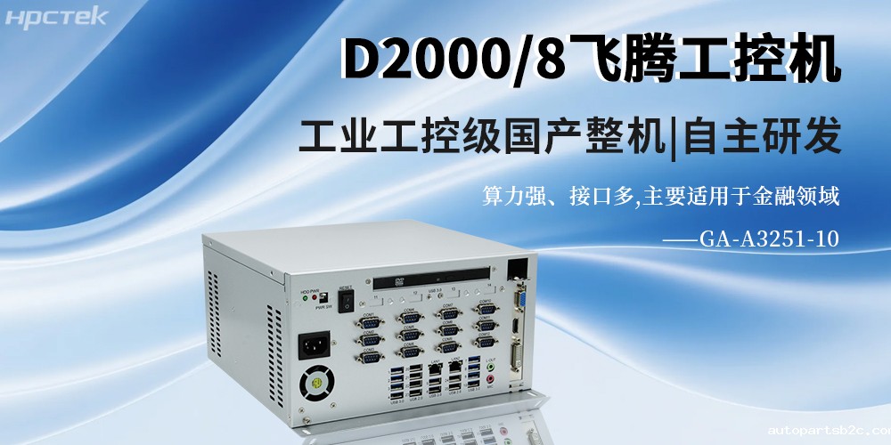 国产金融工控机在智慧银行智慧化服务中的作用(图2) 国产金融工控机在智慧银行智慧化服务中的作用(图2)