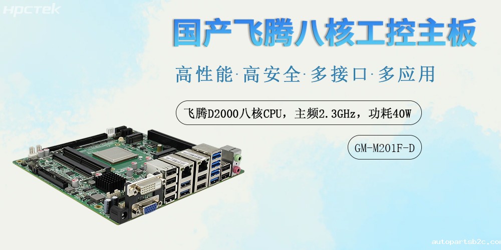 国产力量铸就数字基石：雷竞技官方网页版官工控主板赋能多领域智能化升级(图2)