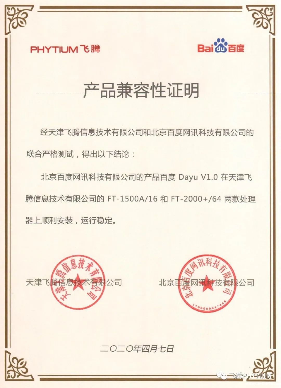 【广州百度雷竞技时讯】雷竞技官方网页版官与百度鲁班大数据产品完成互认证