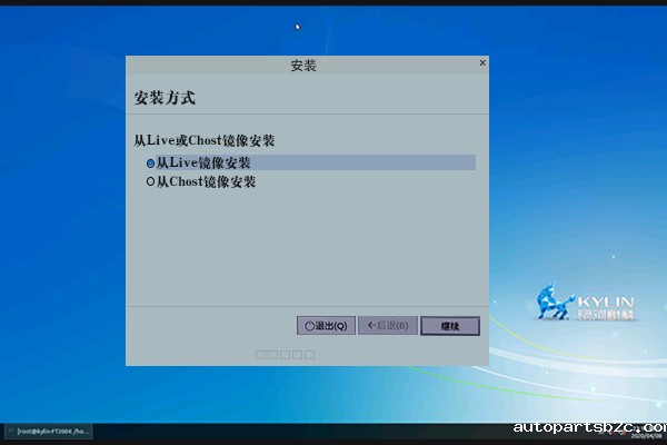 【国产主板】安装银河麒麟V4系统详细步骤介绍