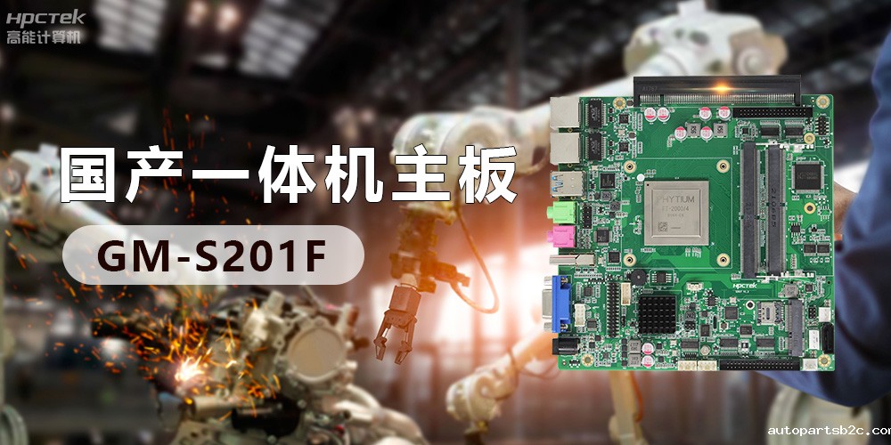 创新不止！国产工业一体机为“智”造升级注入强劲动力(图3)