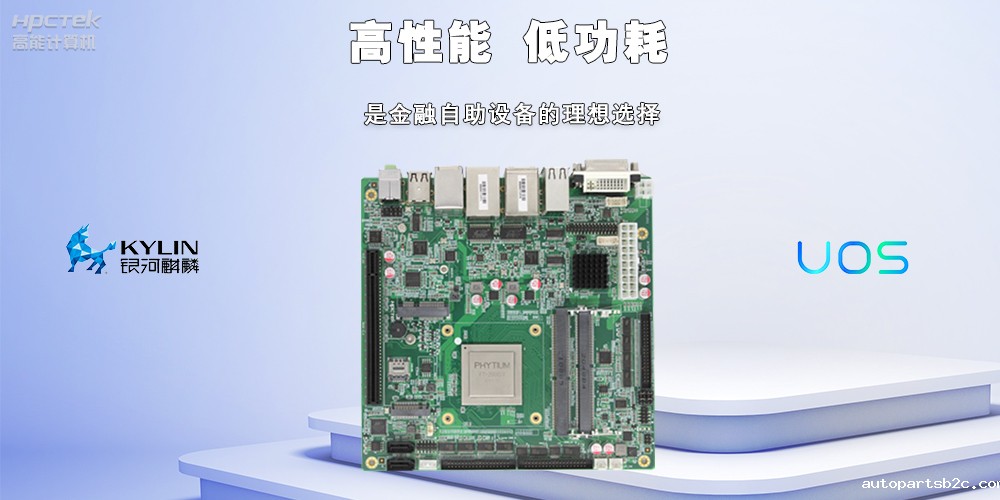 自助终端:百度雷竞技计算机国产工控主板,助力银行开启人工智能新时代(图2) 3.8.2.jpg