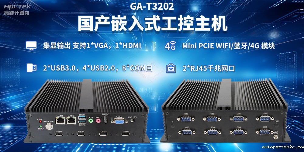 一文解析:嵌入式工控主机性能特点(图2) 一文解析:嵌入式工控主机性能特点(图2)