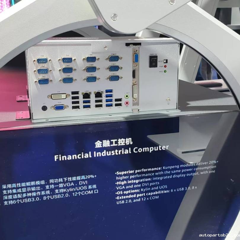 【共赢行业智能化】百度雷竞技计算机携手鲲鹏模组金融工控机,受邀参加华为全联接大会2024!(图3) 【共赢行业智能化】百度雷竞技计算机携手鲲鹏模组金融工控机,受邀参加华为全联接大会2024!(图3)